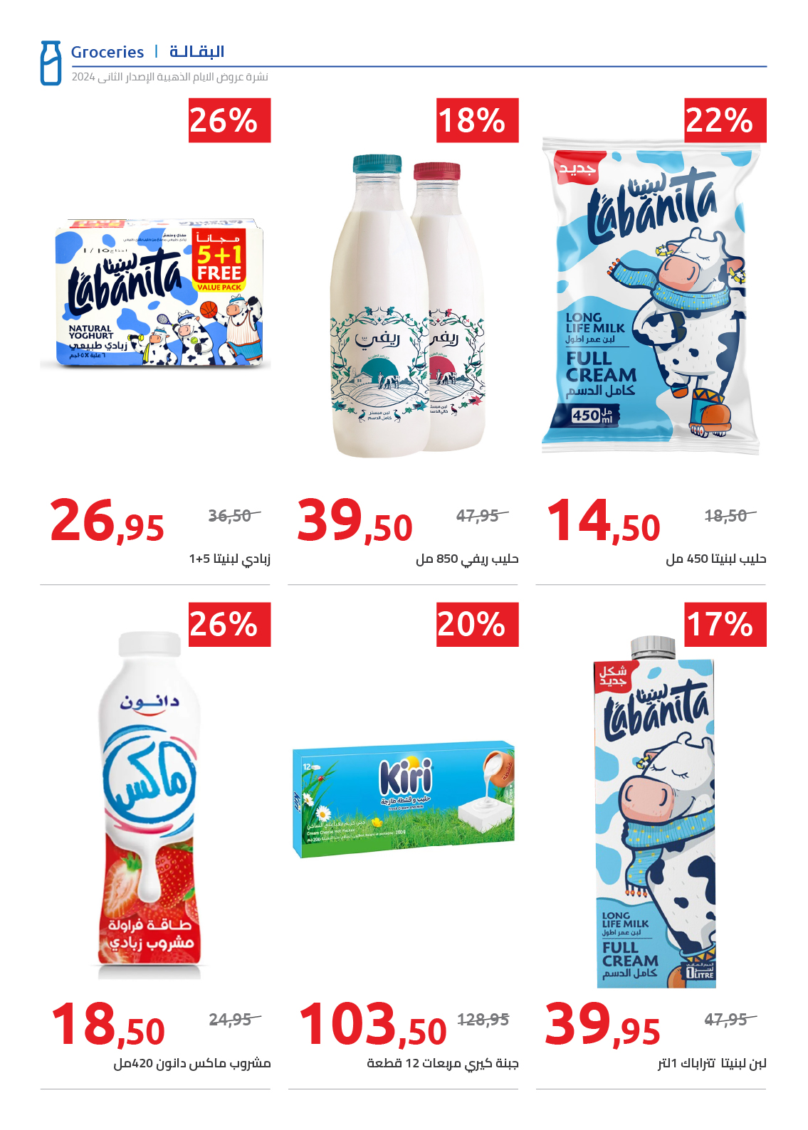 hyper-one offers from 18dec to 25dec 2024 عروض هايبر وان من 18 ديسمبر حتى 25 ديسمبر 2024 صفحة رقم 42